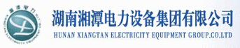 湖南湘潭电力设备集团有限公司